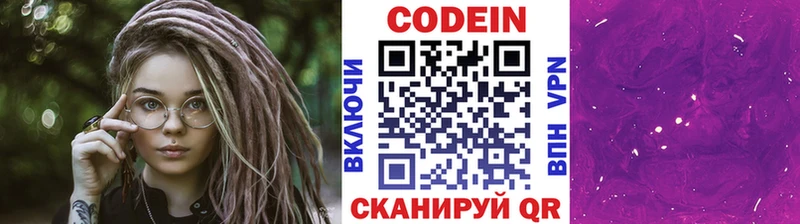 Кодеин напиток Lean (лин)  Гаджиево 
