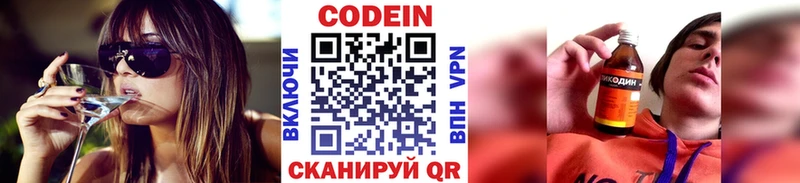 Кодеиновый сироп Lean напиток Lean (лин) Гаджиево